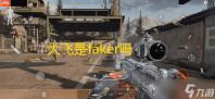 大飞是faker吗
